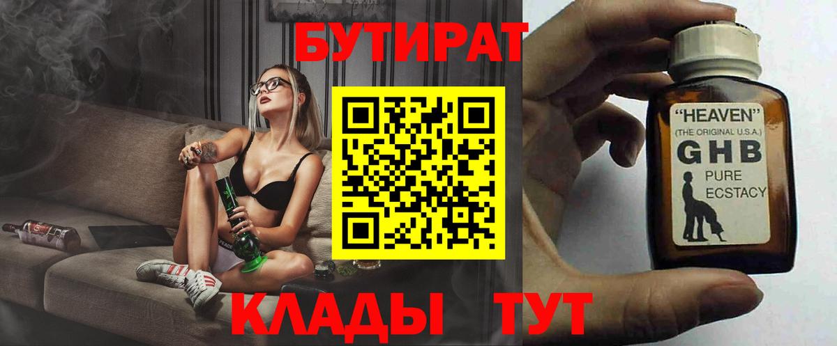 БУТИРАТ  БУТИРАТ буратино  Вход с VPN  Снежинск 