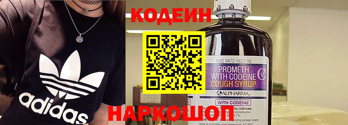 Кодеин напиток Lean (лин)  Кодеиновый сироп Lean Purple Drank  Снежинск  Вход с VPN 