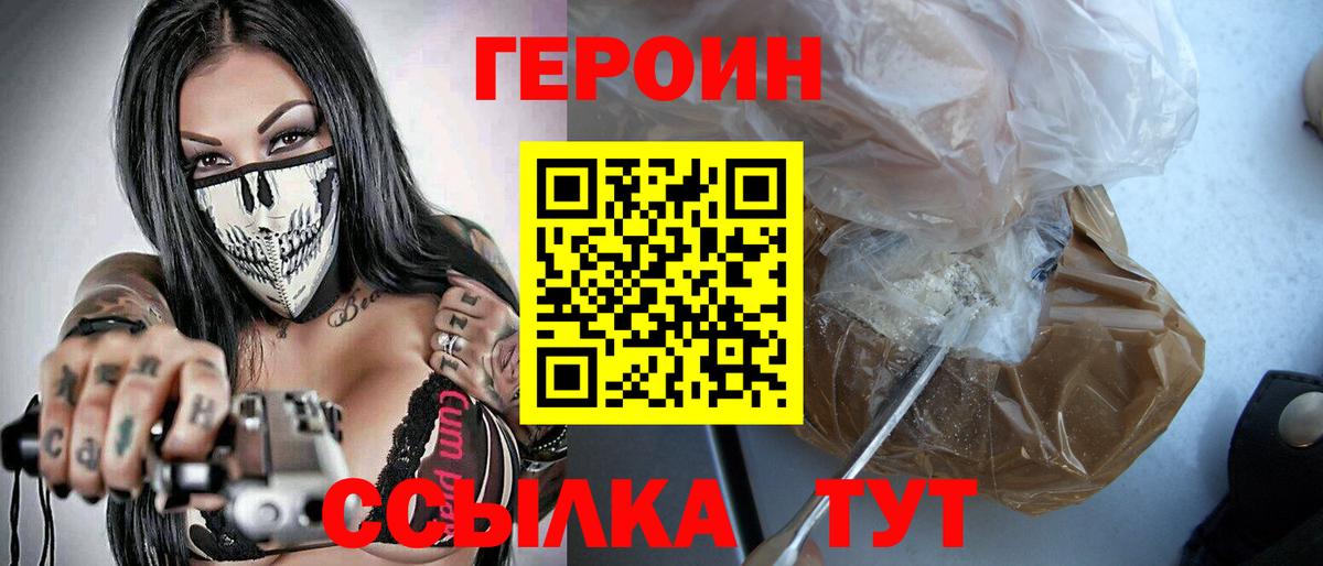 Героин  Вход с VPN  Снежинск  Героин хмурый 
