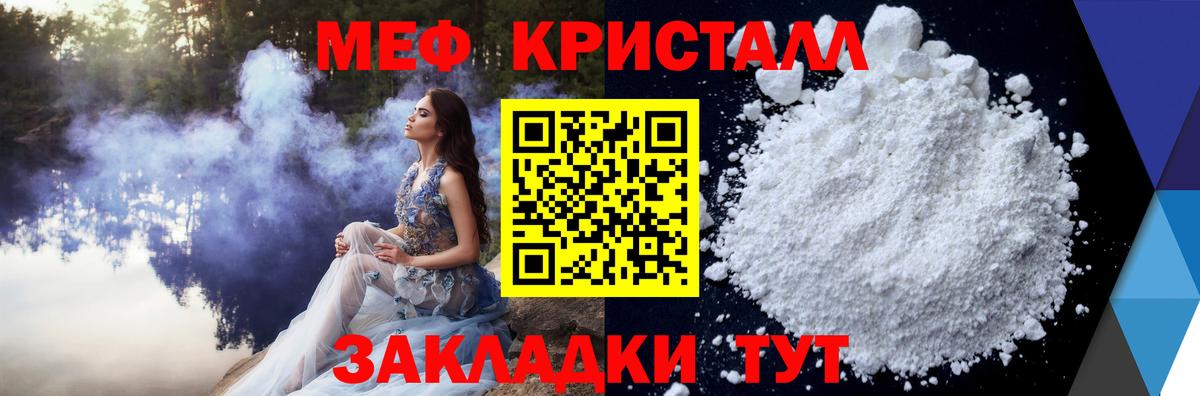 Меф мяу мяу кристаллы Снежинск